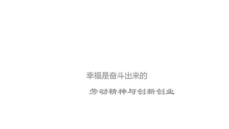 综合探究二 践行社会责任 促进社会进步 课件（含视频素材 简案）03