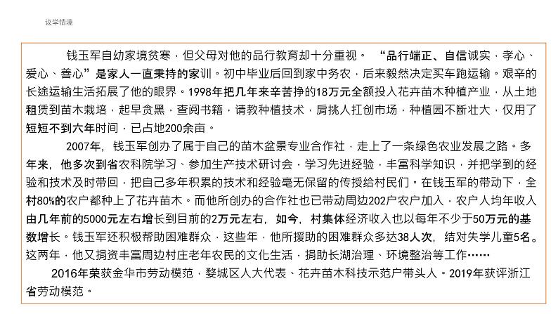 综合探究二 践行社会责任 促进社会进步 课件（含视频素材 简案）06