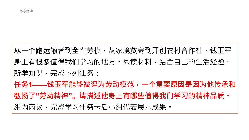 综合探究二 践行社会责任 促进社会进步 课件（含视频素材 简案）07