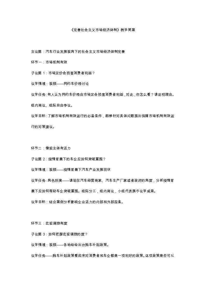 综合探究一 完善社会主义市场经济体制 课件（含视频素材 简案）01