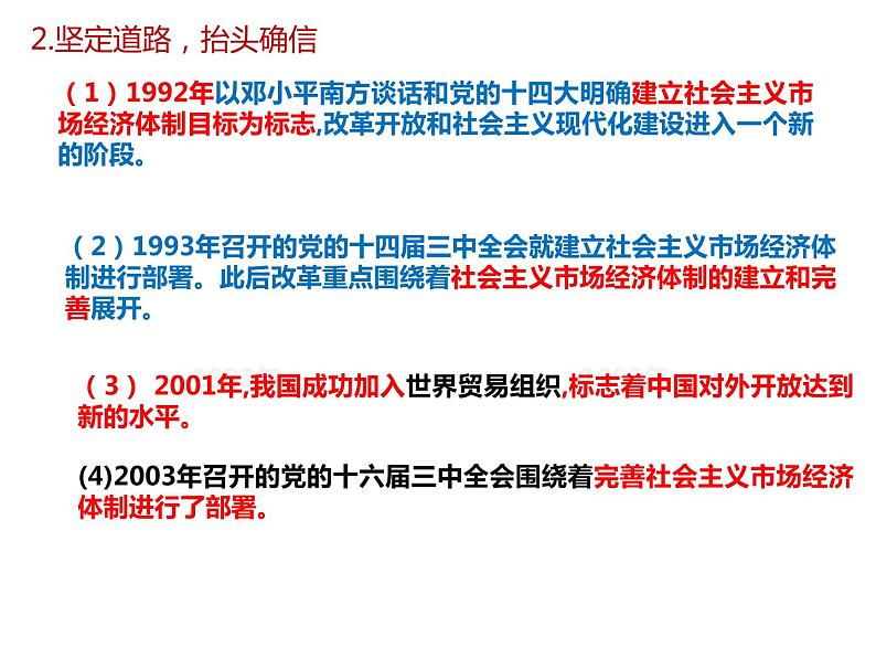 3.1伟大的改革开放 课件（含视频素材教学设计学案）08