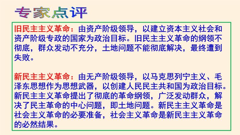 1.2中国共产党领导人民站起来、富起来、强起来 课件05