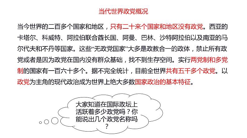 1.3 政党和利益集团  课件第3页