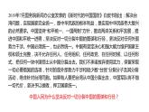 2.1 主权统一与政权分层  课件