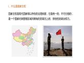 2.1 主权统一与政权分层  课件
