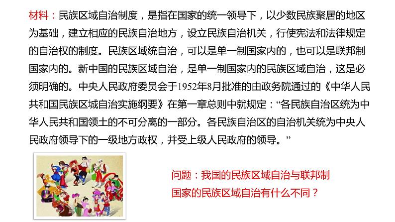 2.2 单一制和复合制  课件02