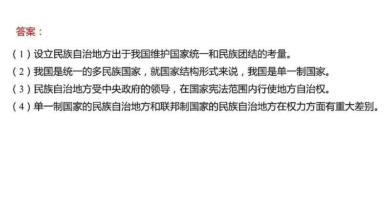 2.2 单一制和复合制  课件03