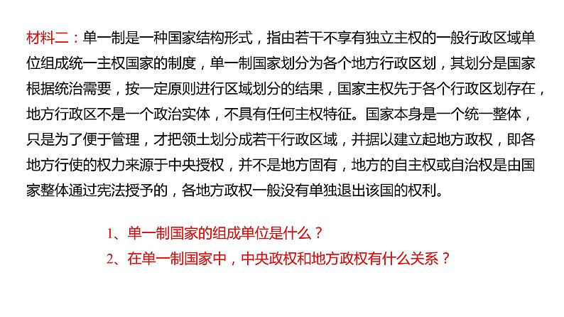 2.2 单一制和复合制  课件05