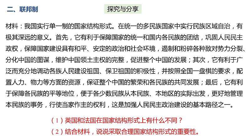 2.2 单一制和复合制  课件08