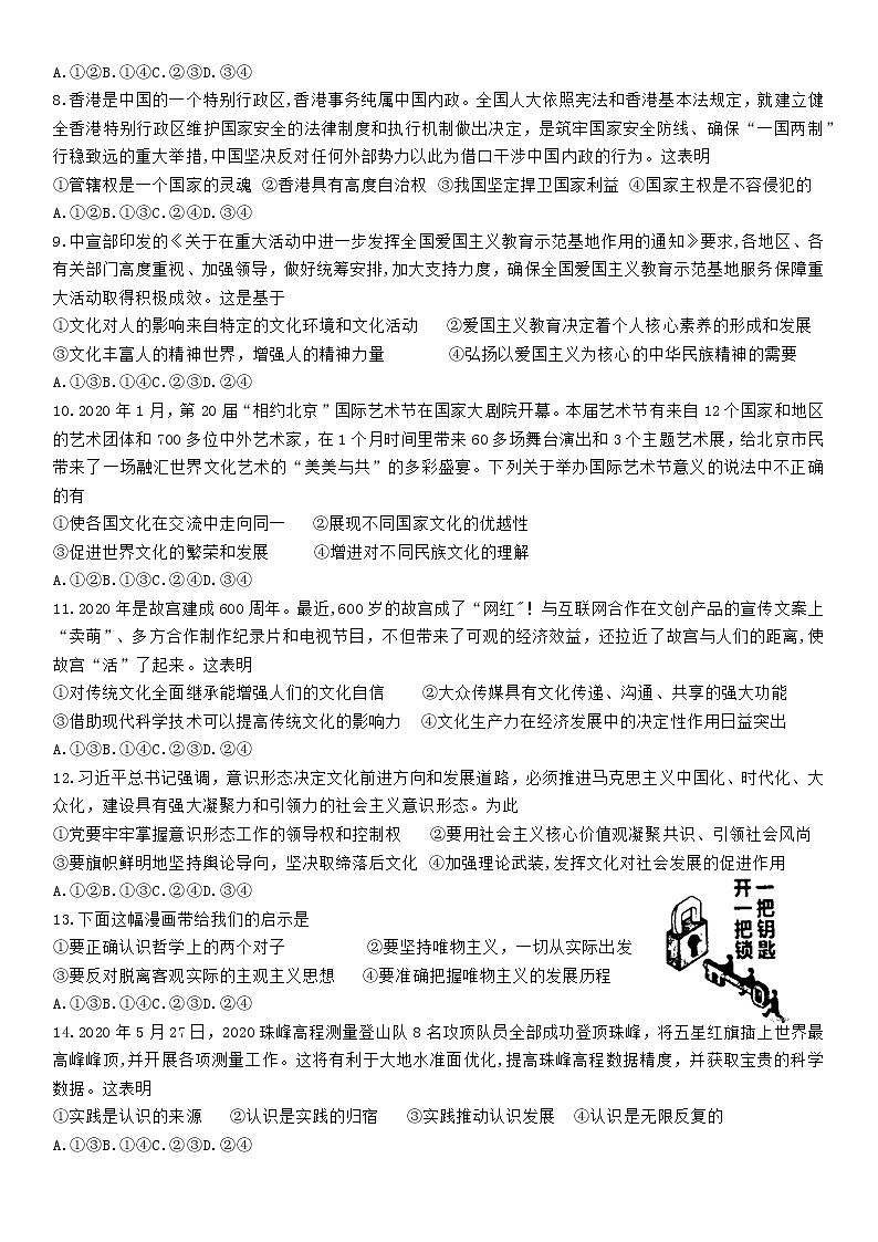 河北省衡水中学2021届高三9月联考（新高考）政治试卷（word版）02