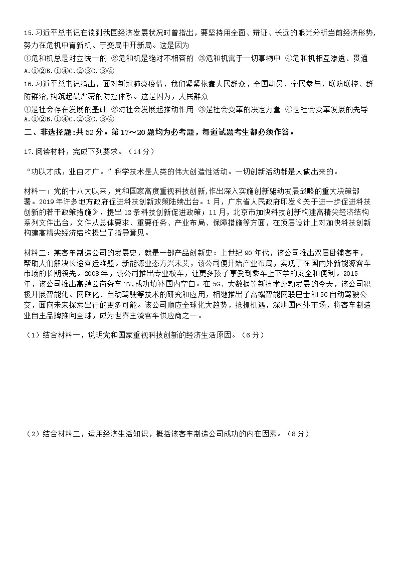 河北省衡水中学2021届高三9月联考（新高考）政治试卷（word版）03