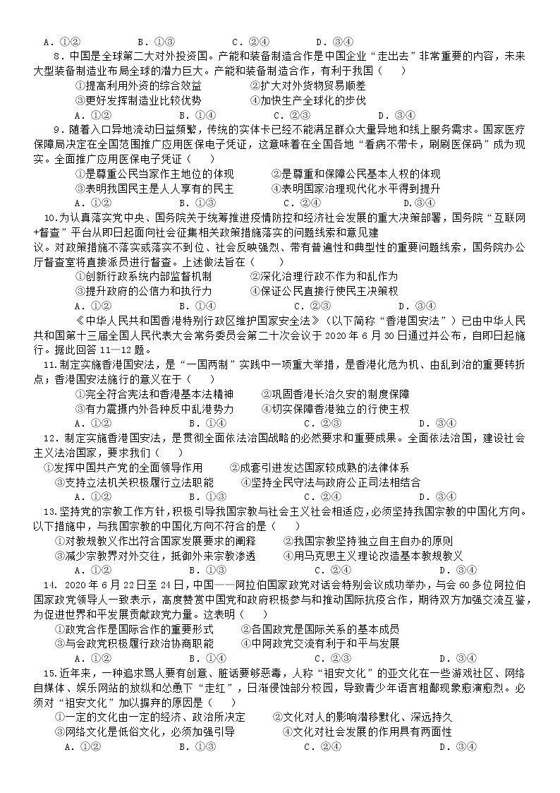 南昌市2021届高三摸底测试卷政治02