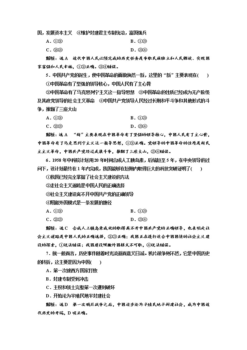 （新教材）2019-2020新课程同步统编版高中政治必修三政治与法治新学案课后层级训练（一） 中华人民共和国成立前各种政治力量比较 Word版含解析02