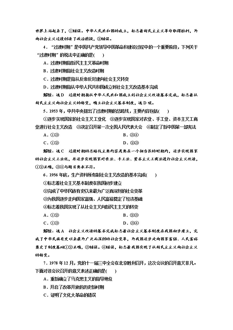 （新教材）2019-2020新课程同步统编版高中政治必修三政治与法治新学案课后层级训练（二） 中国共产党的领导和执政 Word版含解析02