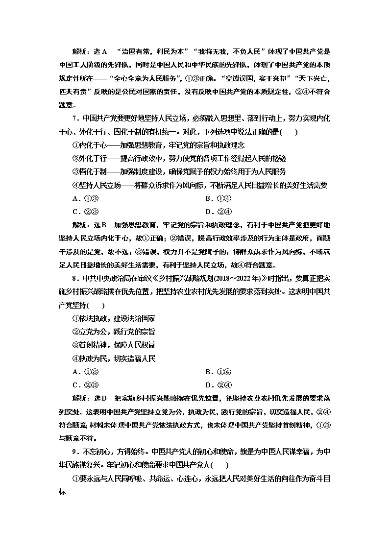 （新教材）2019-2020新课程同步统编版高中政治必修三政治与法治新学案课后层级训练（三） 始终坚持人民立场 Word版含解析03