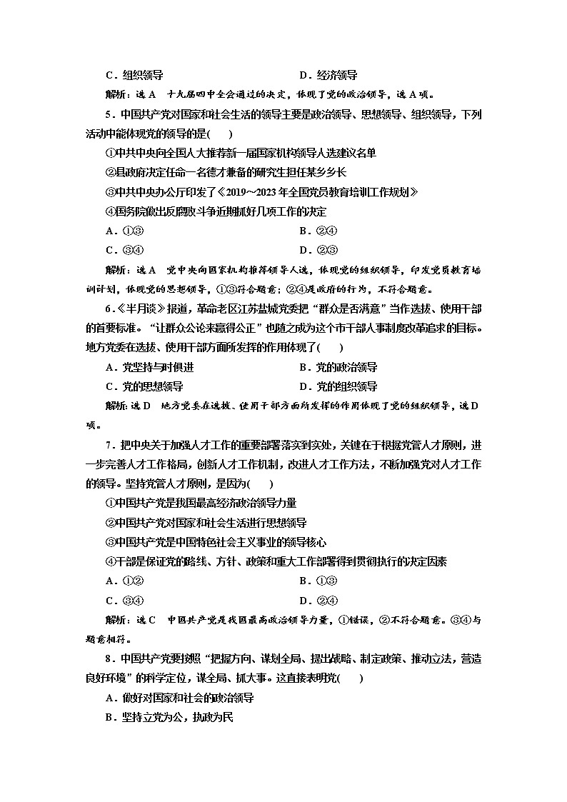 （新教材）2019-2020新课程同步统编版高中政治必修三政治与法治新学案课后层级训练（五） 坚持党的领导 Word版含解02
