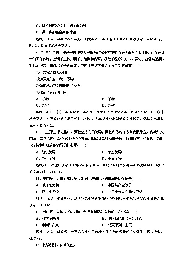 （新教材）2019-2020新课程同步统编版高中政治必修三政治与法治新学案课后层级训练（五） 坚持党的领导 Word版含解03