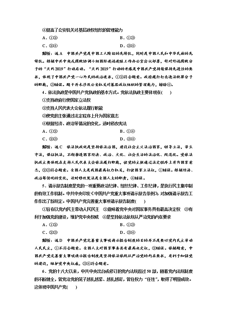 （新教材）2019-2020新课程同步统编版高中政治必修三政治与法治新学案课后层级训练（六） 巩固党的执政地位 Word版含解析02