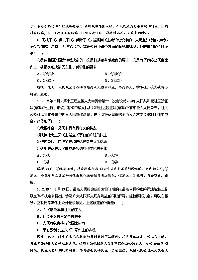 （新教材）2019-2020新课程同步统编版高中政治必修三政治与法治新学案课后层级训练（七） 人民民主专政的本质：人民当家作主 Word版含解析02