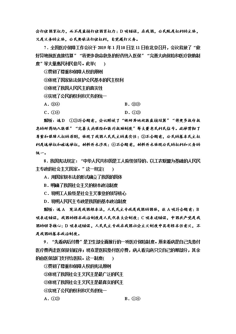 （新教材）2019-2020新课程同步统编版高中政治必修三政治与法治新学案课后层级训练（七） 人民民主专政的本质：人民当家作主 Word版含解析03