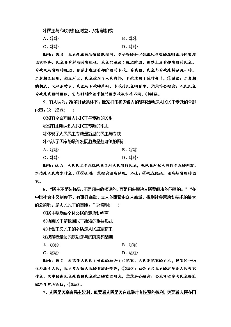 （新教材）2019-2020新课程同步统编版高中政治必修三政治与法治新学案课后层级训练（八） 坚持人民民主专政 Word版含解析02