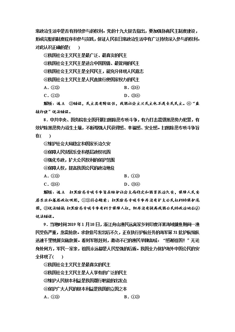 （新教材）2019-2020新课程同步统编版高中政治必修三政治与法治新学案课后层级训练（八） 坚持人民民主专政 Word版含解析03