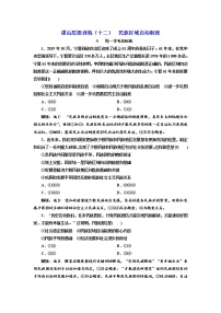 高中政治思品人教统编版必修3 政治与法治民族区域自治制度学案