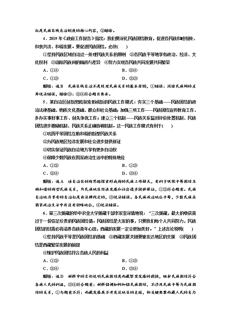（新教材）2019-2020新课程同步统编版高中政治必修三政治与法治新学案课后层级训练（十二） 民族区域自治制度 Word版含解析02