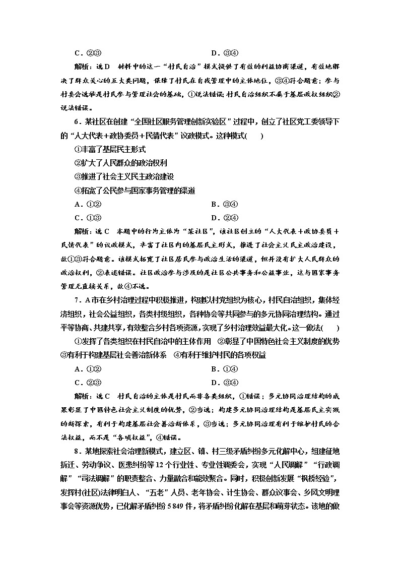 （新教材）2019-2020新课程同步统编版高中政治必修三政治与法治新学案课后层级训练（十三） 基层群众自治制度 Word版含解析03