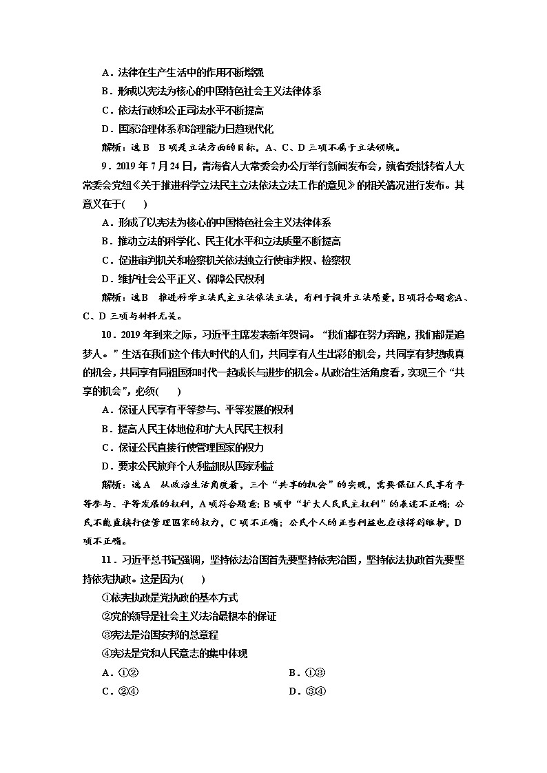 （新教材）2019-2020新课程同步统编版高中政治必修三政治与法治新学案课后层级训练（十四） 法治建设的历程 Word版含解析03