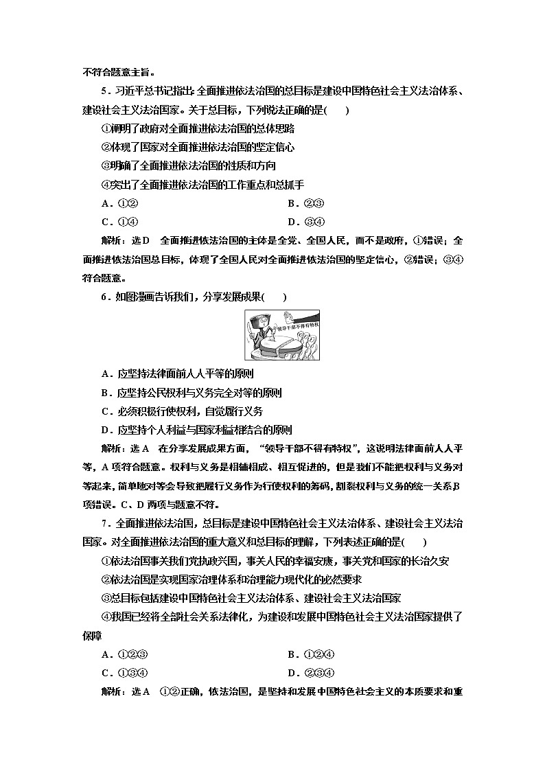 （新教材）2019-2020新课程同步统编版高中政治必修三政治与法治新学案课后层级训练（十五） 全面依法治国的总目标与原则 Word版含解析02