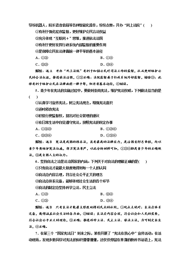 （新教材）2019-2020新课程同步统编版高中政治必修三政治与法治新学案课后层级训练（十八） 法治社会 Word版含解析02