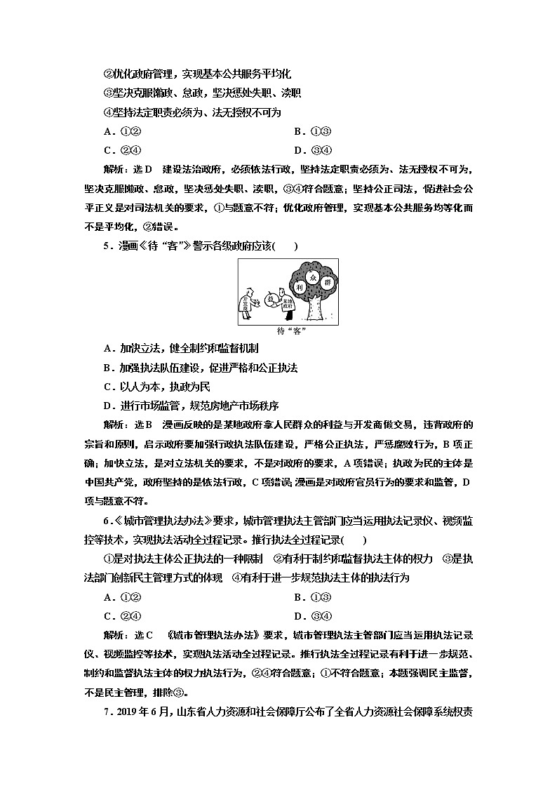 （新教材）2019-2020新课程同步统编版高中政治必修三政治与法治新学案课后层级训练（二十） 严格执法 Word版含解析02