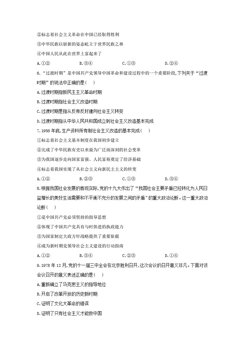 2019-2020学年高一政治统编版（2019）暑假作业（2）中国共产党的领导和执政第2页