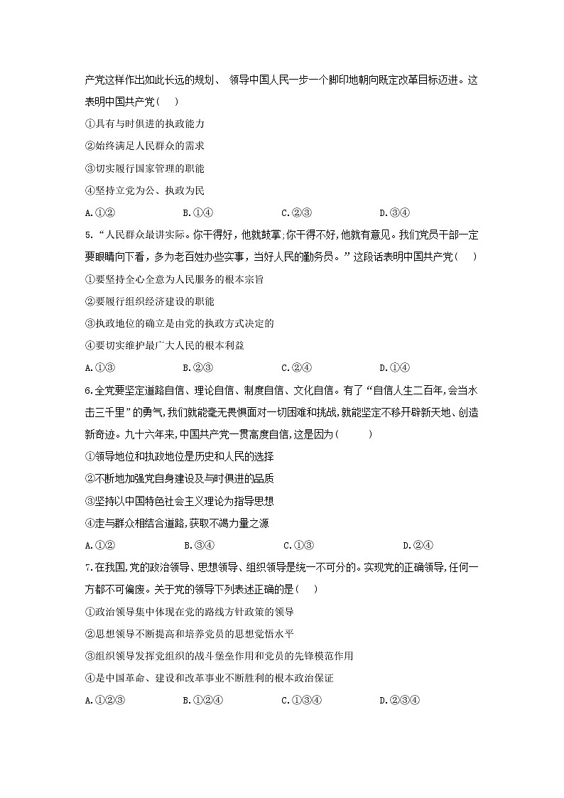 2019-2020学年高一政治统编版（2019）暑假作业（4） 始终走在时代前列第2页