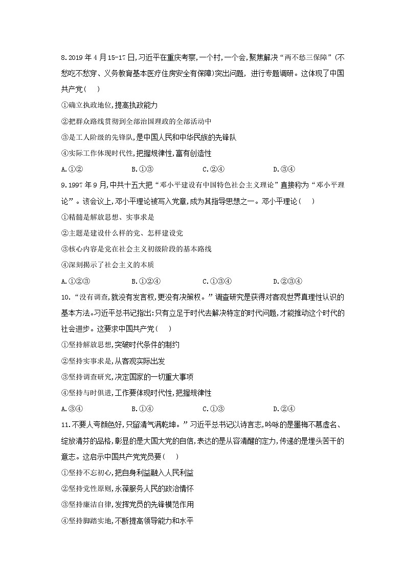 2019-2020学年高一政治统编版（2019）暑假作业（4） 始终走在时代前列第3页