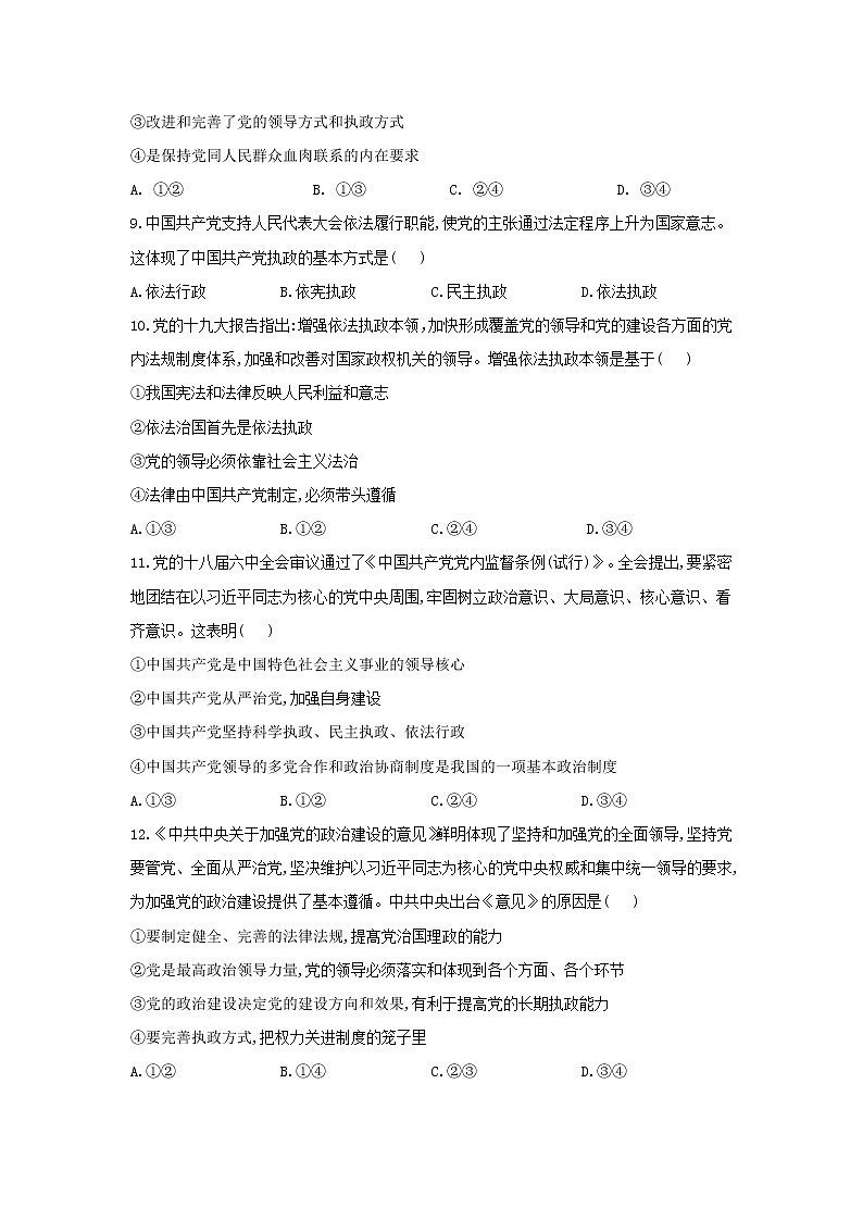 2019-2020学年高一政治统编版（2019）暑假作业（6）巩固党的执政地位第3页