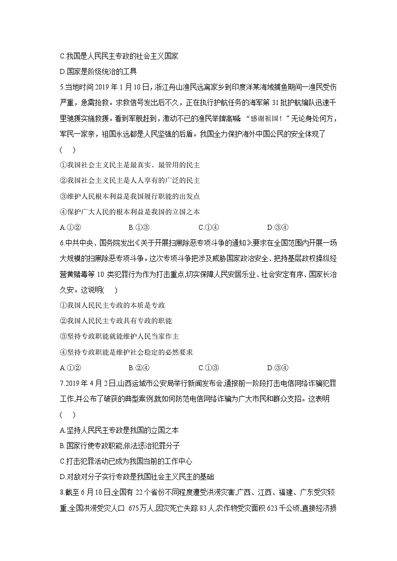 2019-2020学年高一政治统编版（2019）暑假作业（8）坚持人民民主专政第2页
