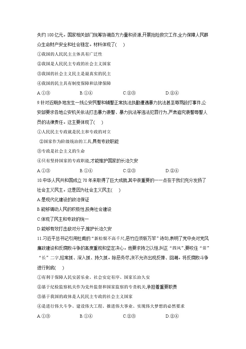 2019-2020学年高一政治统编版（2019）暑假作业（8）坚持人民民主专政第3页