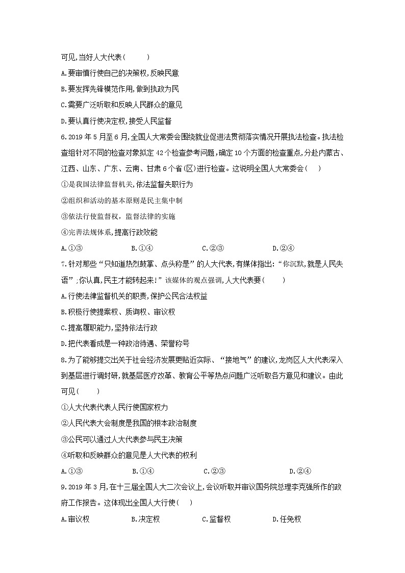 2019-2020学年高一政治统编版（2019）暑假作业（9）人民代表大会：我国的国家权力机关第2页