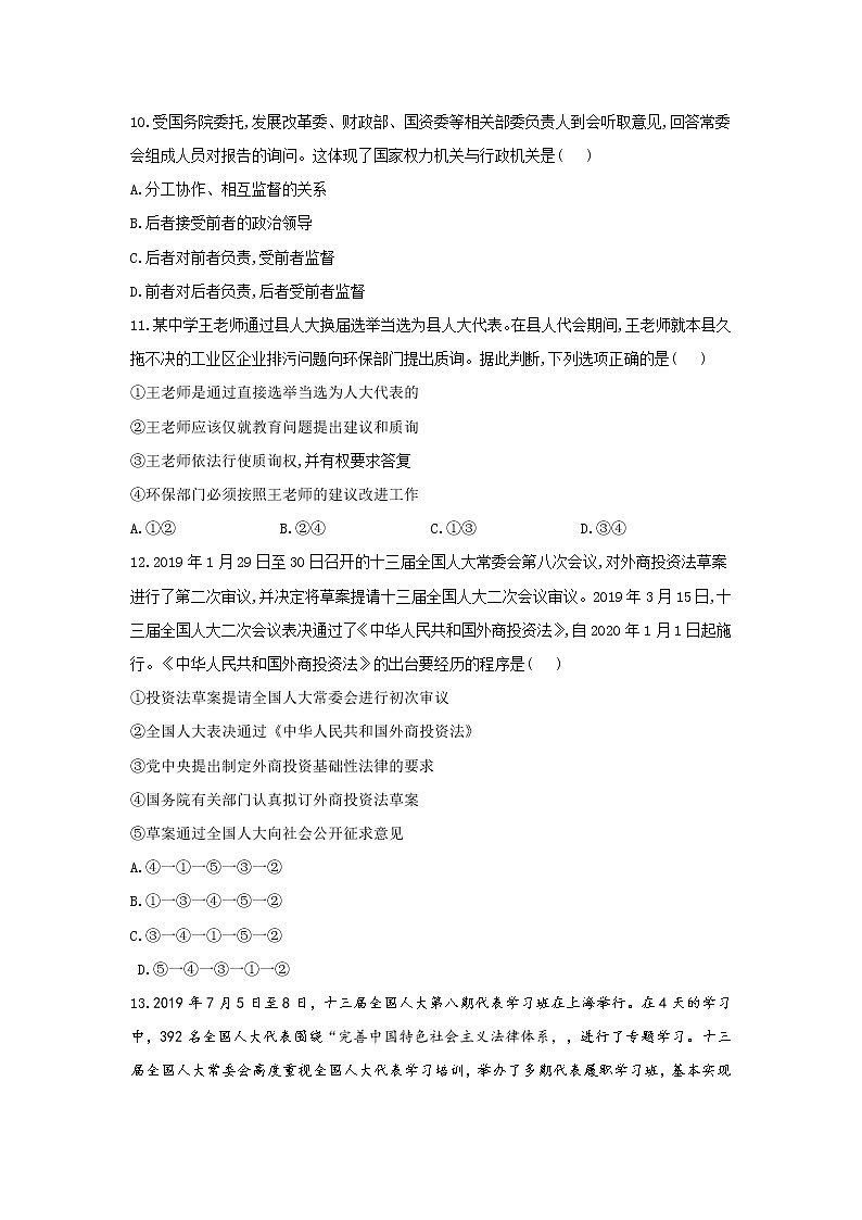 2019-2020学年高一政治统编版（2019）暑假作业（9）人民代表大会：我国的国家权力机关第3页