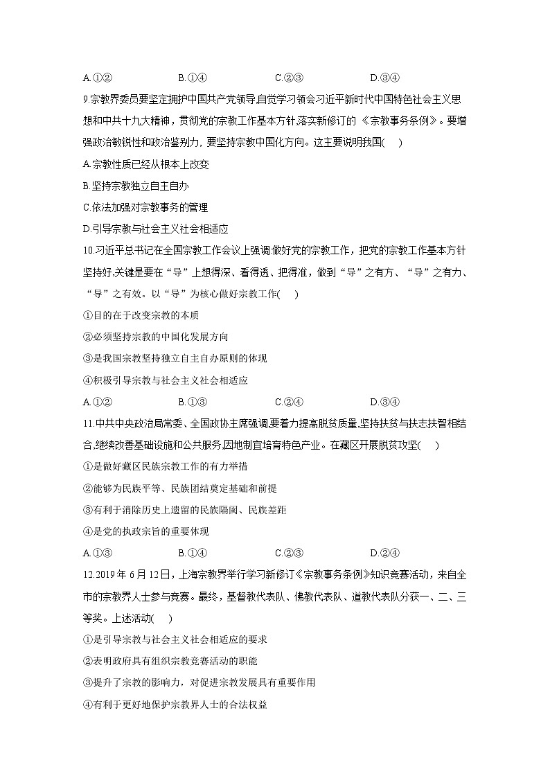 2019-2020学年高一政治统编版（2019）暑假作业（12）民族区域自治制度第3页