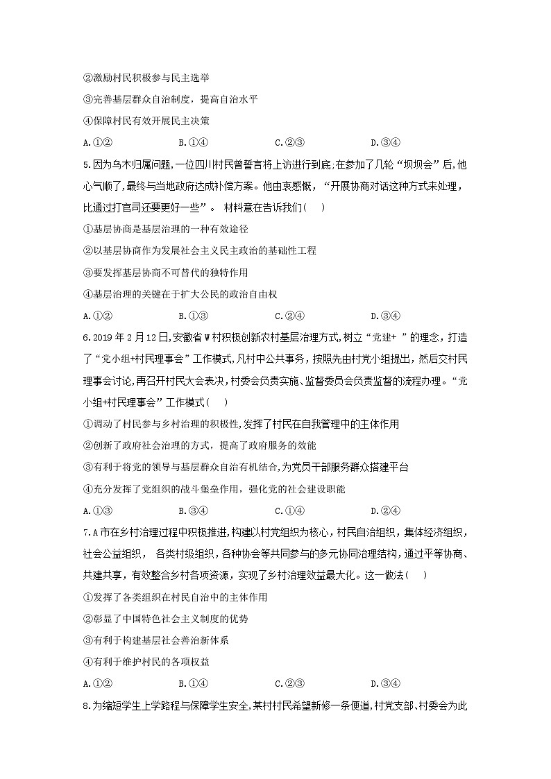 2019-2020学年高一政治统编版（2019）暑假作业（13）基层群众自治制度第2页