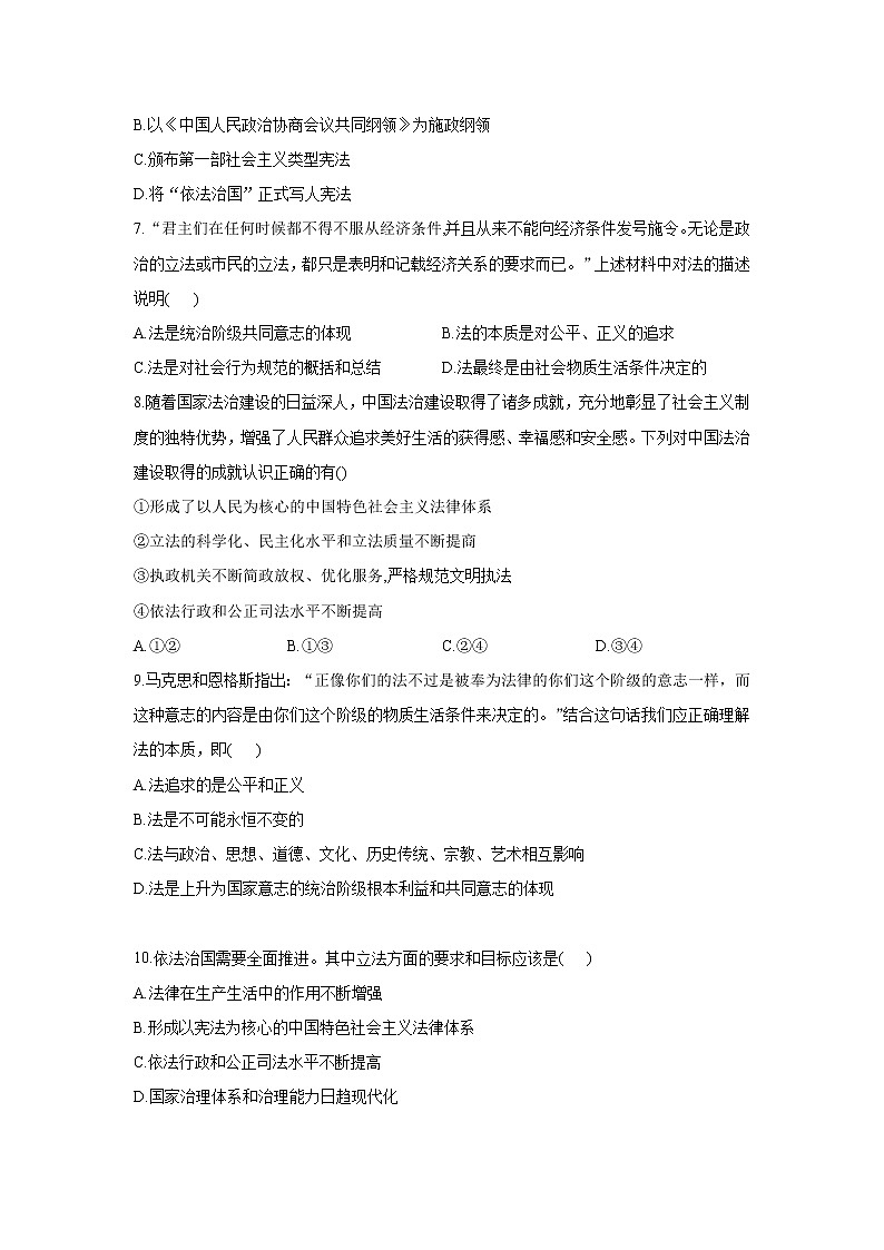 2019-2020学年高一政治统编版（2019）暑假作业（14）我国法治建设的历程第2页
