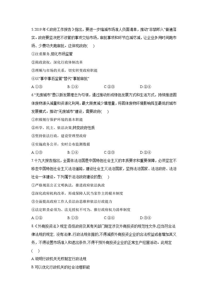 2019-2020学年高一政治统编版（2019）暑假作业（17） 法治政府第2页
