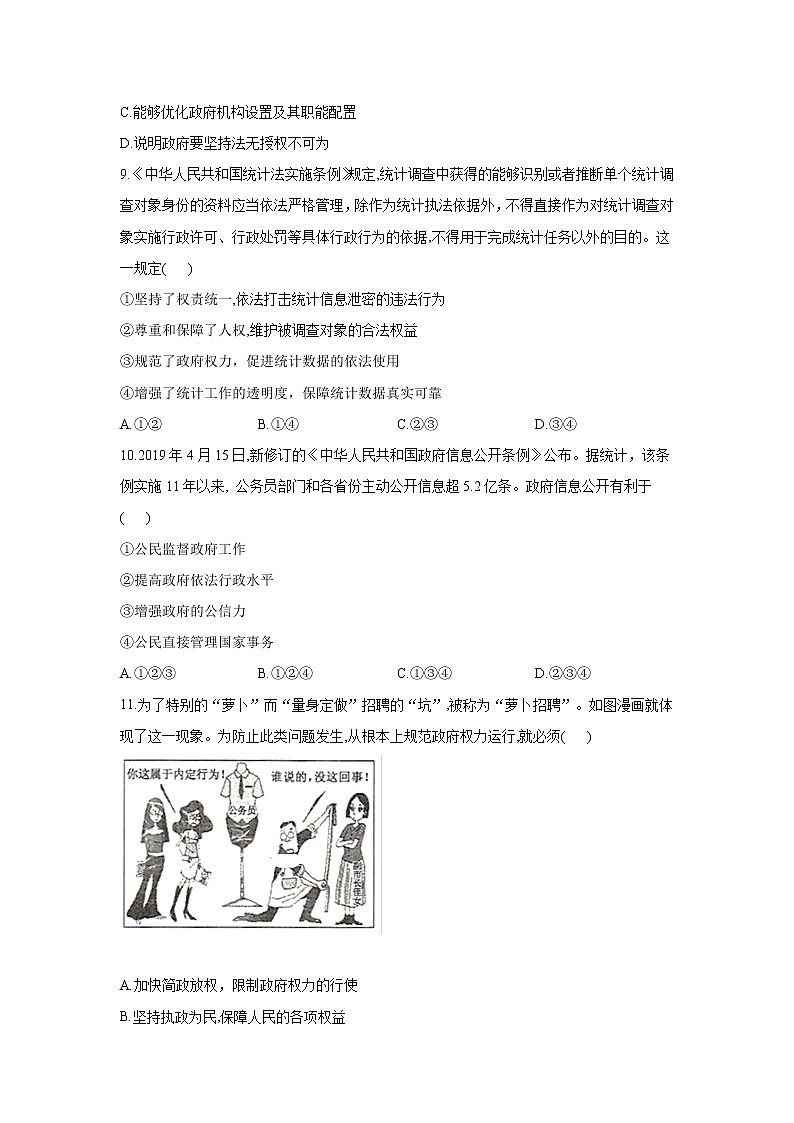 2019-2020学年高一政治统编版（2019）暑假作业（17） 法治政府第3页