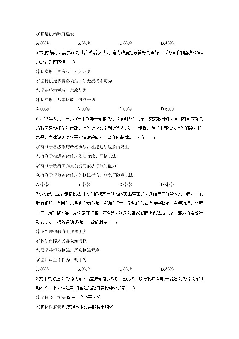 2019-2020学年高一政治统编版（2019）暑假作业（20）严格执法第2页