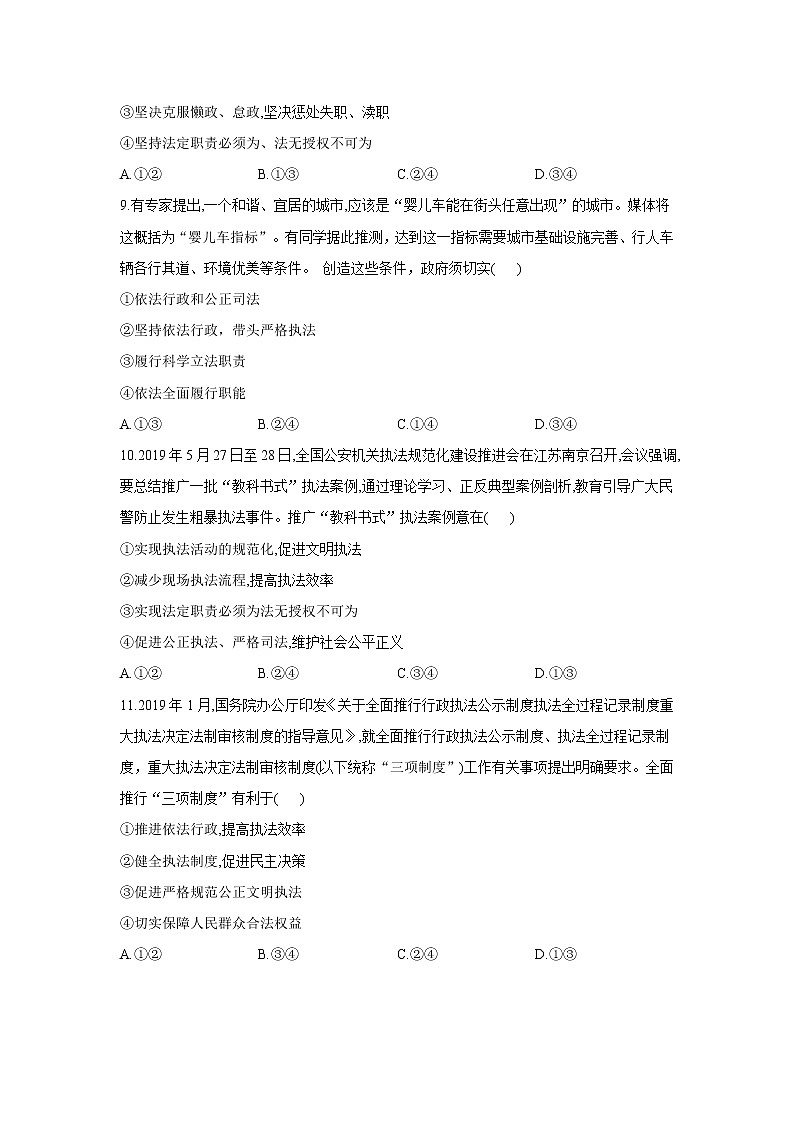 2019-2020学年高一政治统编版（2019）暑假作业（20）严格执法第3页