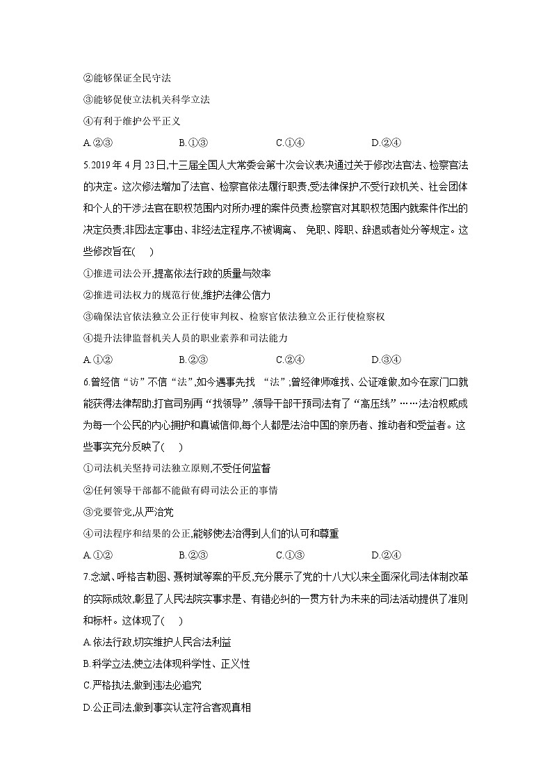 2019-2020学年高一政治统编版（2019）暑假作业（21）公正司法第2页