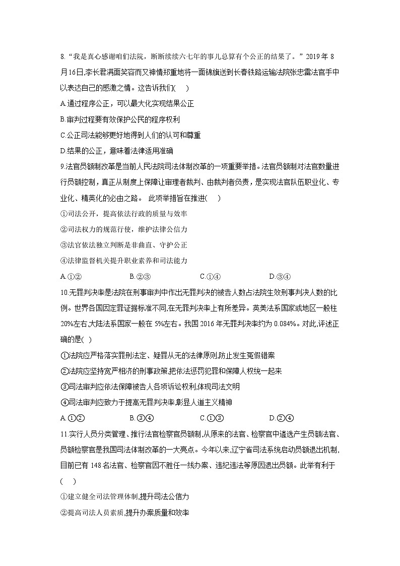 2019-2020学年高一政治统编版（2019）暑假作业（21）公正司法第3页